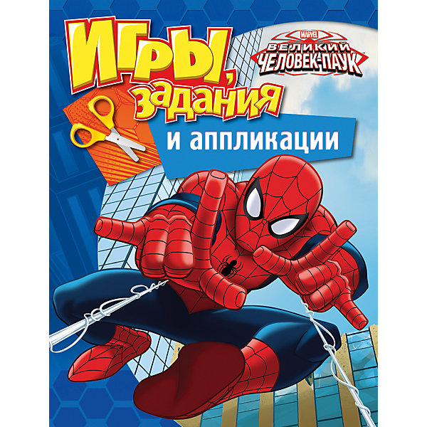 

Игры, задания и аппликации "Человек-паук", Marvel