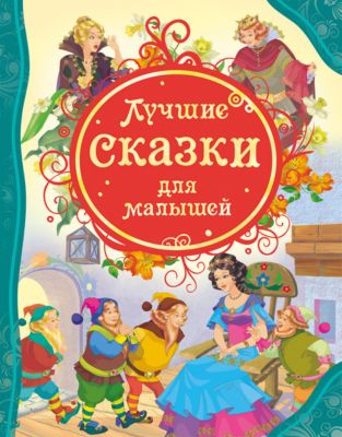 Купить Лучшие Книги Для Детей