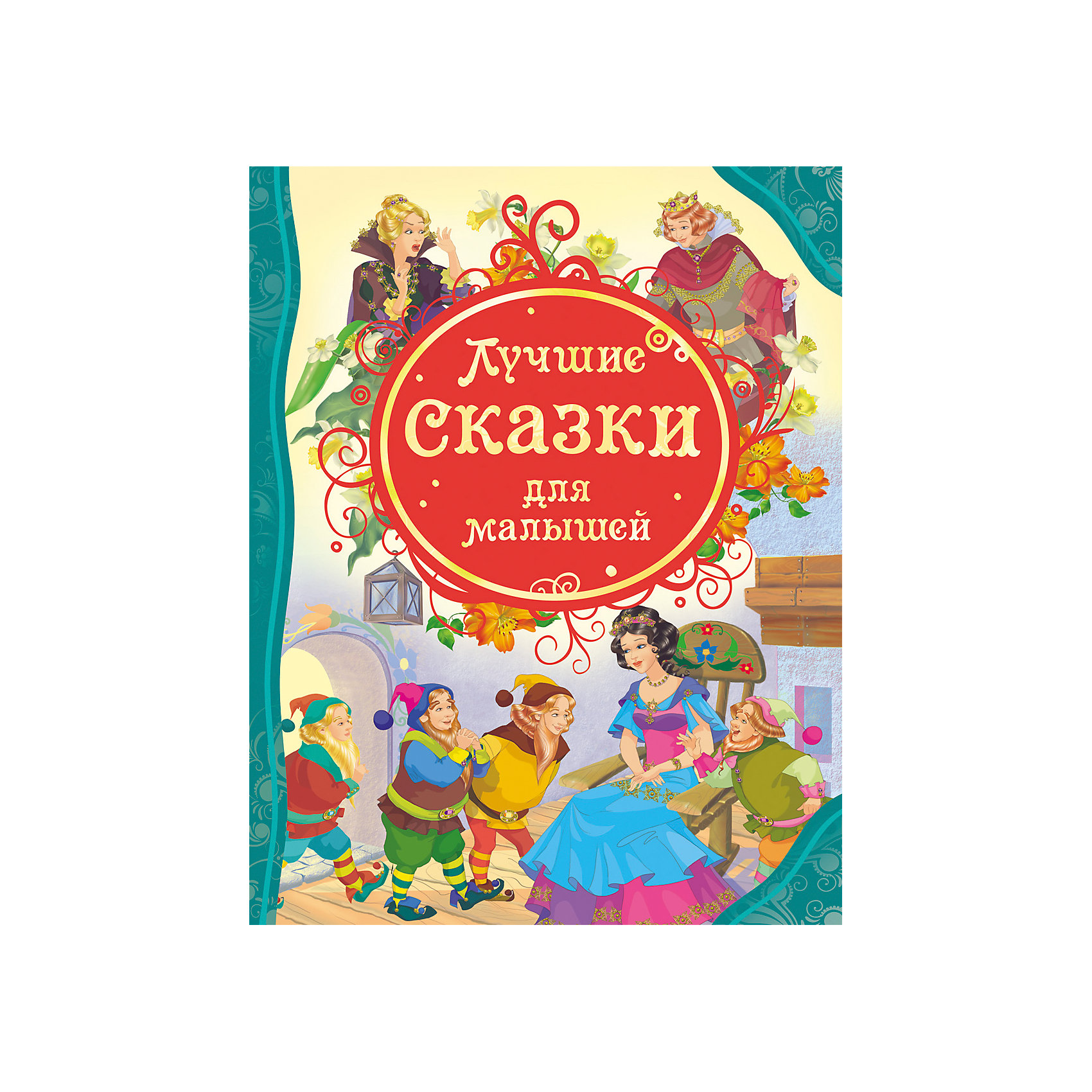 Книги для детей повесть. Лучшие сказки для детей. Лучшие сказки для малышей. Книга лучшие сказки малышам. Лучшие сказки Росмэн.