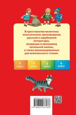 Хрестоматия 1 4 Класс Купить