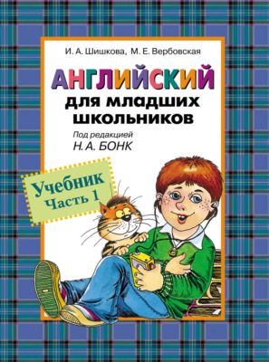 Купить Книгу Английский Для Школьников