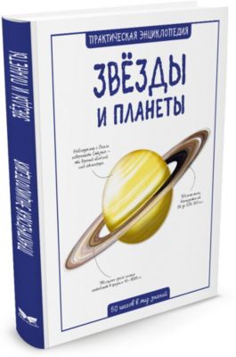 Книга Звезд Купить