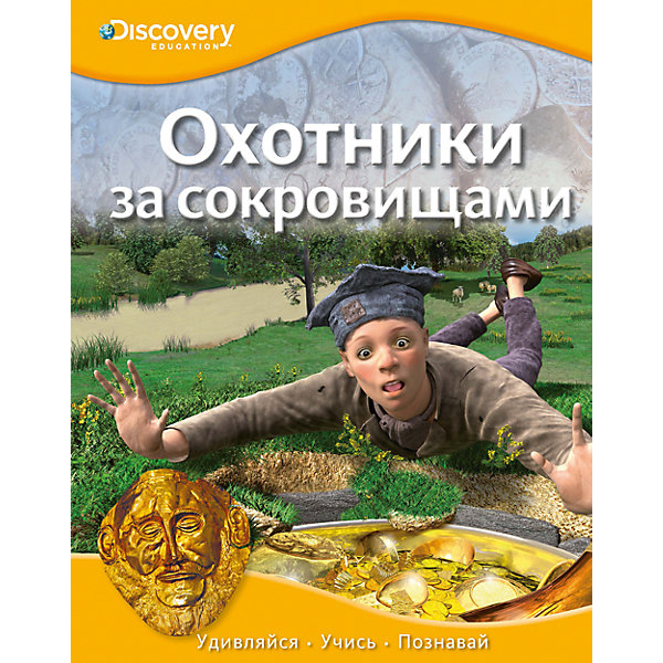 

Охотники за сокровищами, Discovery Education