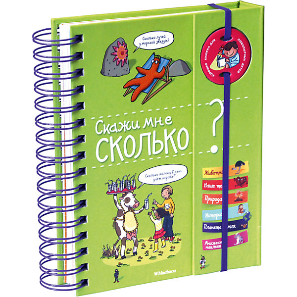 Махаон Скажи мне сколько? скажи мне все