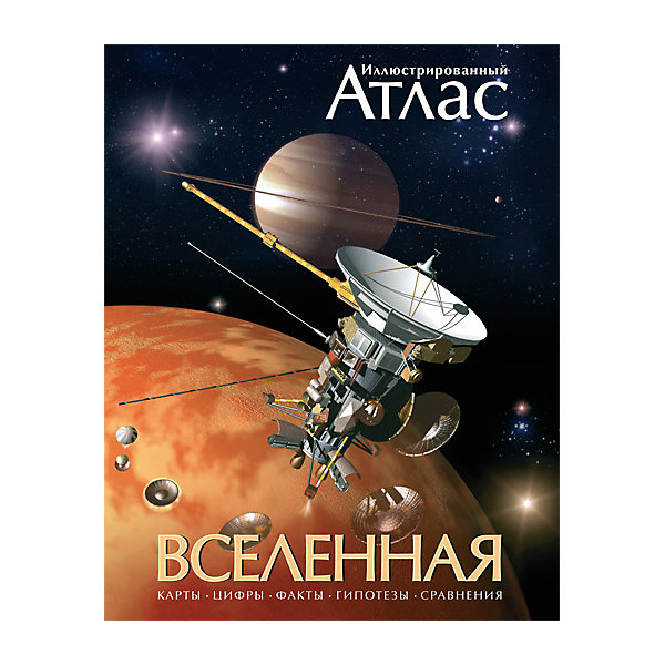 

Иллюстрированный атлас "Вселенная, Иллюстрированный атлас "Вселенная"