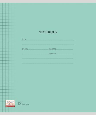 Тетрадь Купить 18
