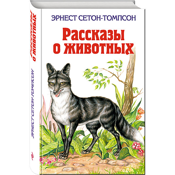 

Рассказы о животных