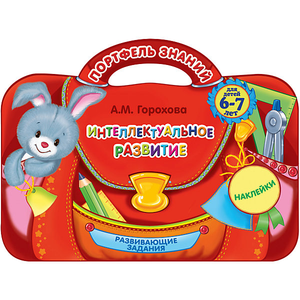 

Интеллектуальное развитие: для детей 6-7 лет