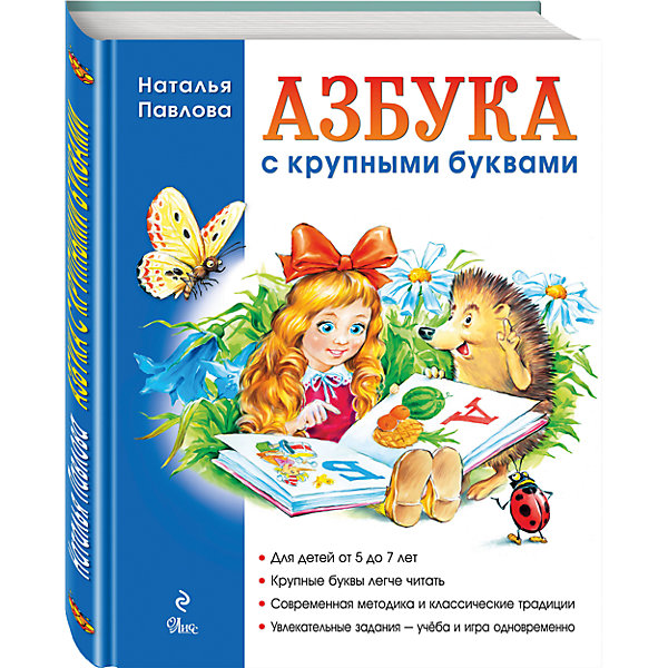 фото Азбука с крупными буквами (иллюстрации А. Кардашука) Эксмо