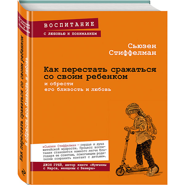 

Как перестать сражаться со своим ребенком и обрести его близость и любовь