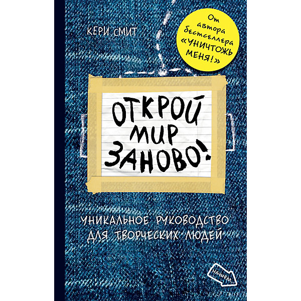 

Открой мир заново!