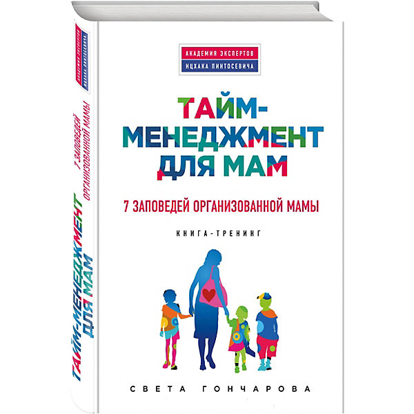 

Тайм-менеджмент для мам. 7 заповедей организованной мамы