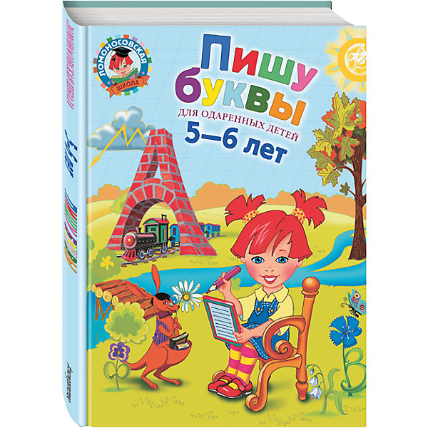 

Пишу буквы: для детей 5-6 лет