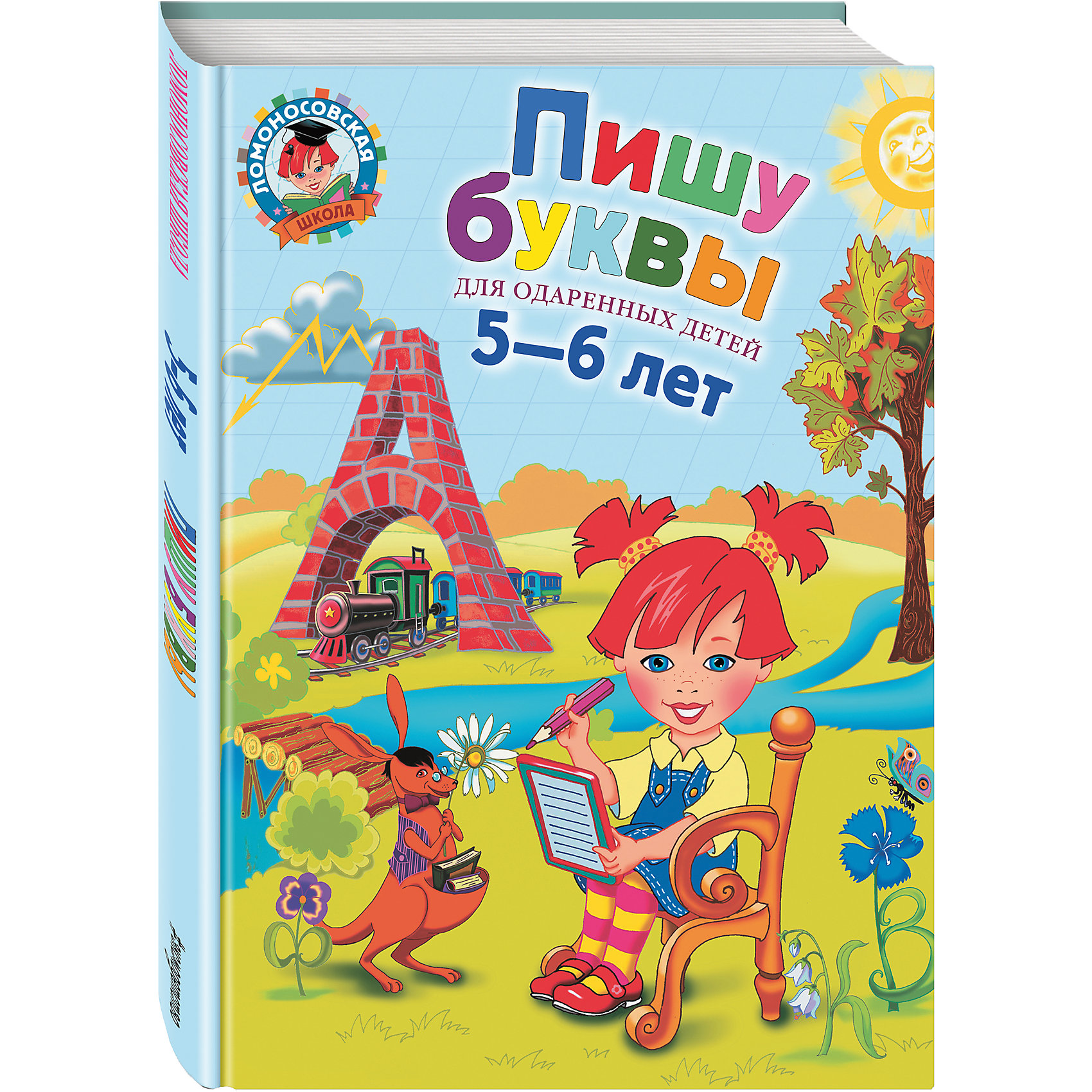 фото Пишу буквы: для детей 5-6 лет эксмо