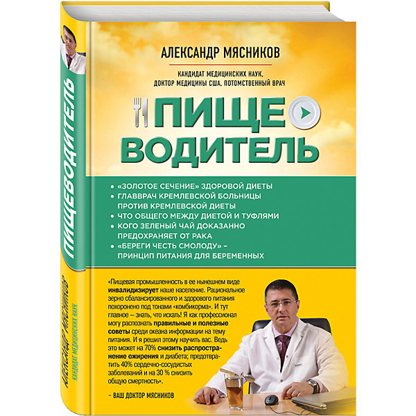 

Пищеводитель