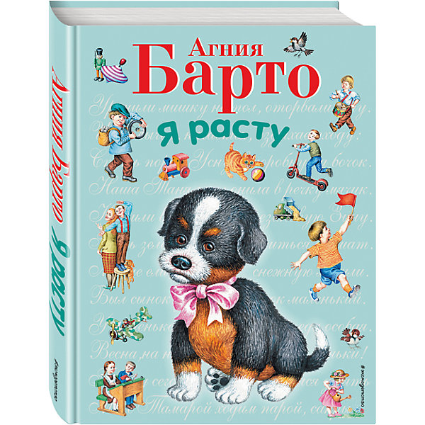 

Я расту, А. Барто
