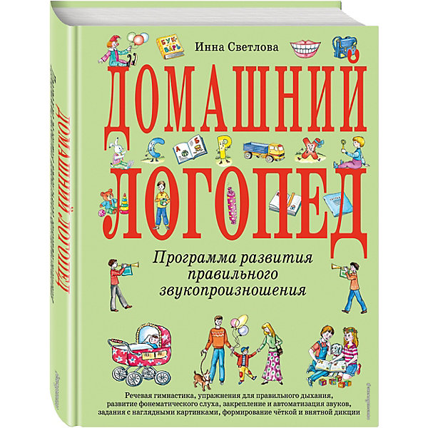

Домашний логопед