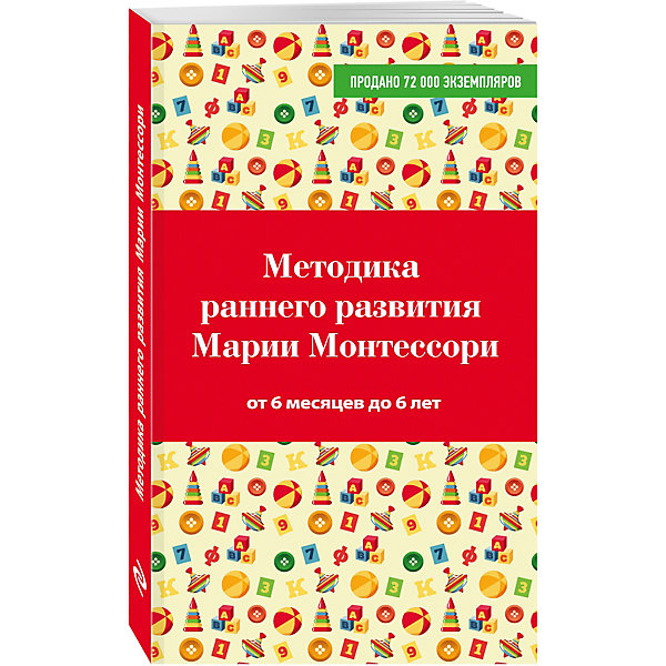 

Методика раннего развития Марии Монтессори