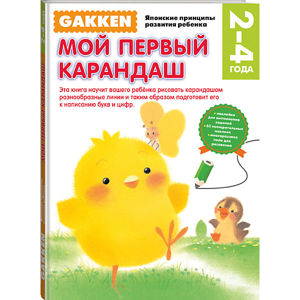 

Gakken. 2+ Мой первый карандаш