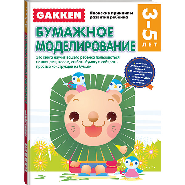 

Gakken. 3+ Бумажное моделирование