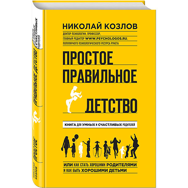 

Простое правильное детство. Книга для умных и счастливых родителей