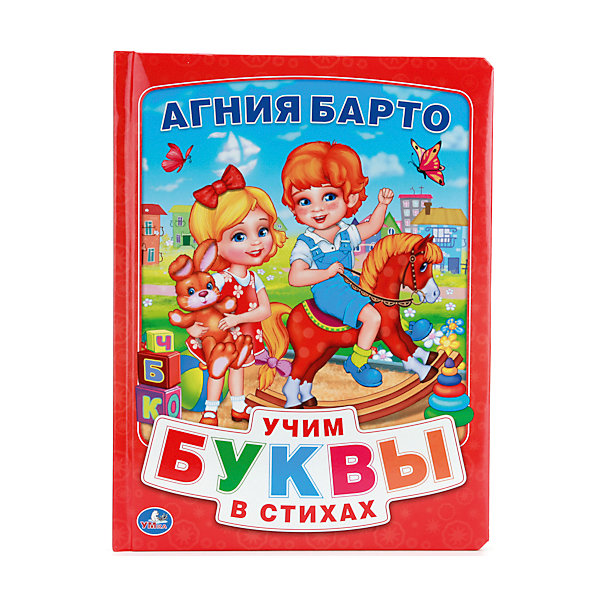 

Азбука в стихах, А. Барто, Умка