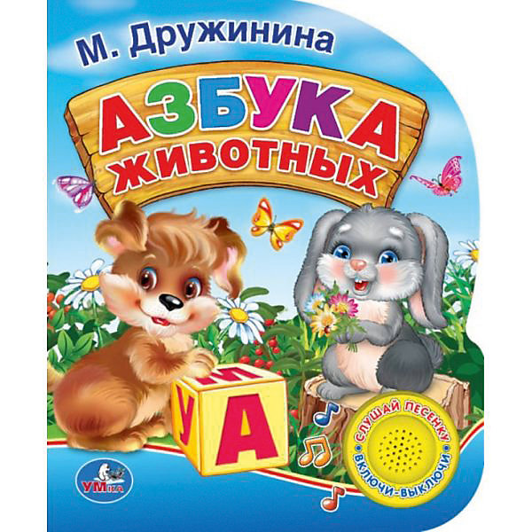 

Азбука животных, М. Дружинина, Умка