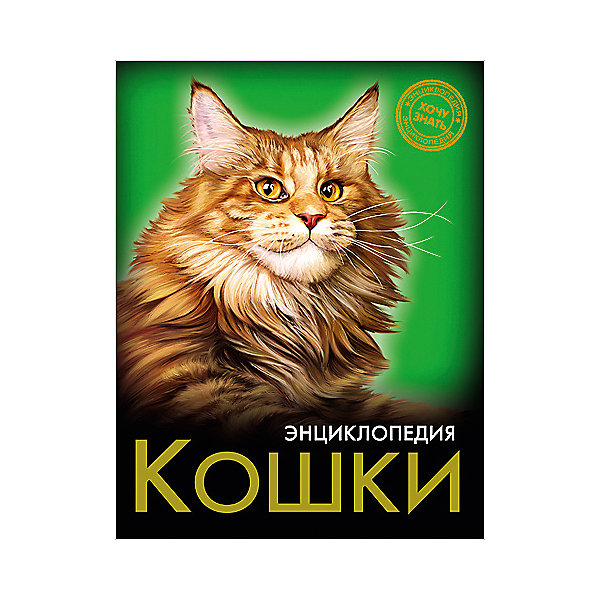

Энциклопедия "Кошки"