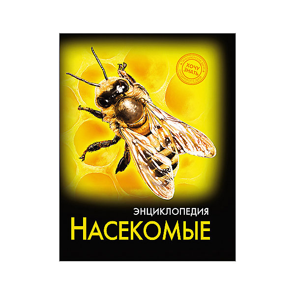 

Энциклопедия "Насекомые"