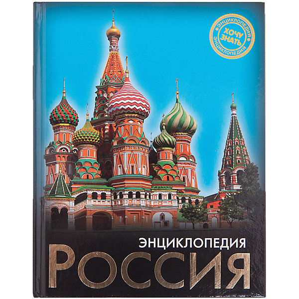 

Энциклопедия "Россия"