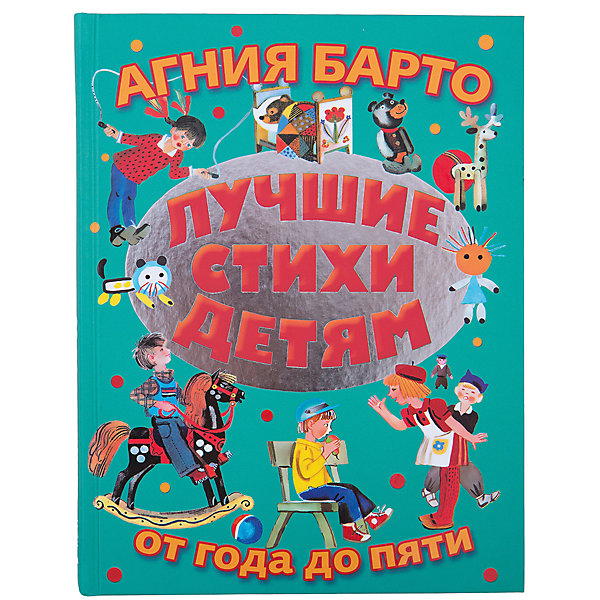 

Лучшие стихи детям от года до пяти