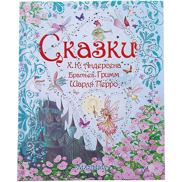 

Сказки