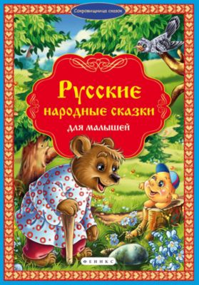 Книги Сказки Для Детей Фото