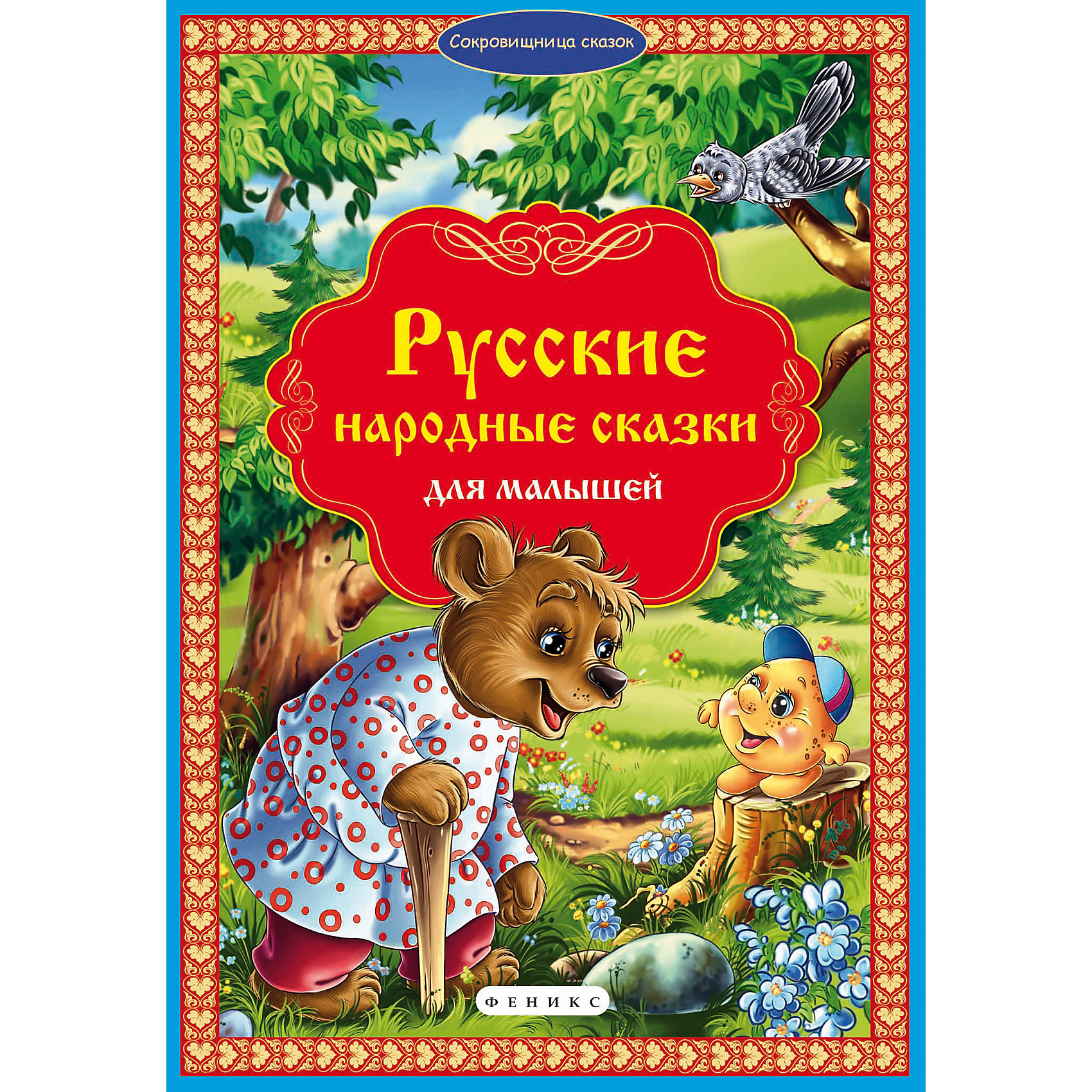 Русские народные сказки книга картинки