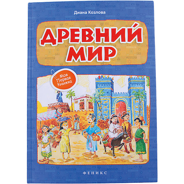все цены на Fenix Древний мир онлайн