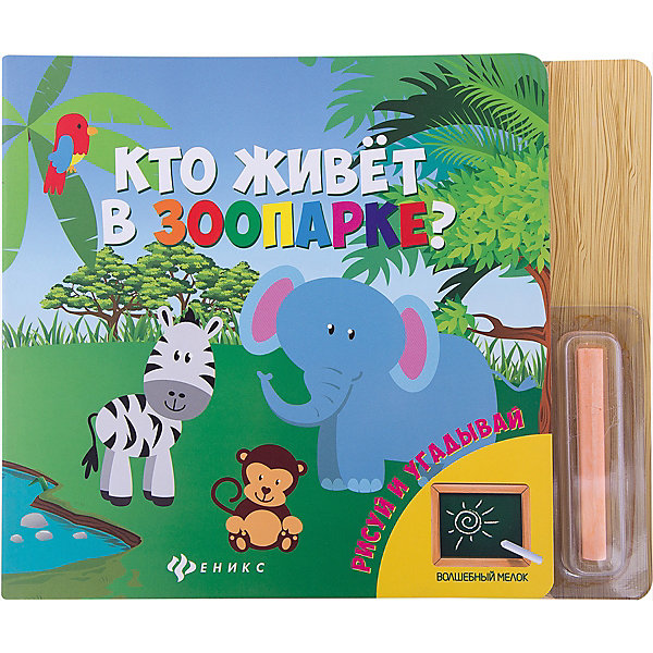 

Кто живет в зоопарке
