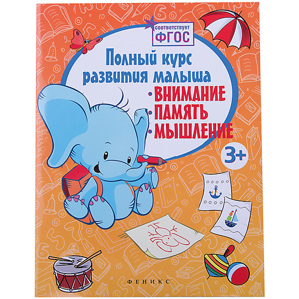 

Полный курс развития малыша