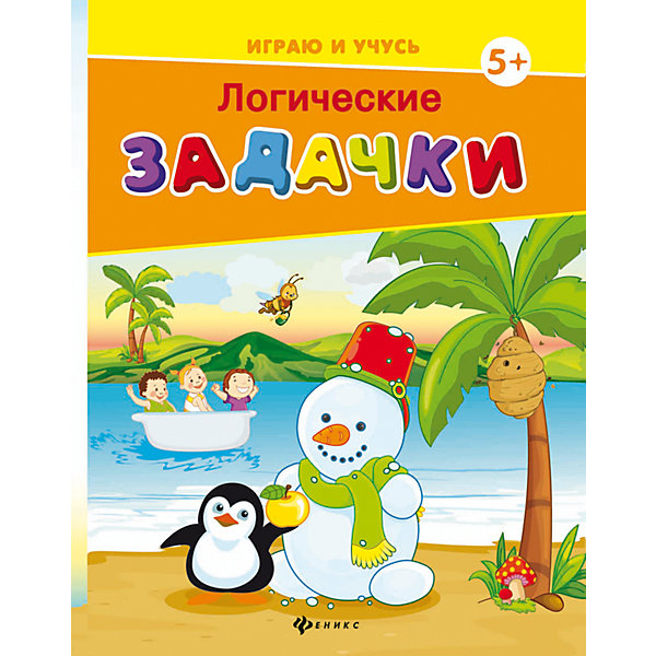 

Логические задачки