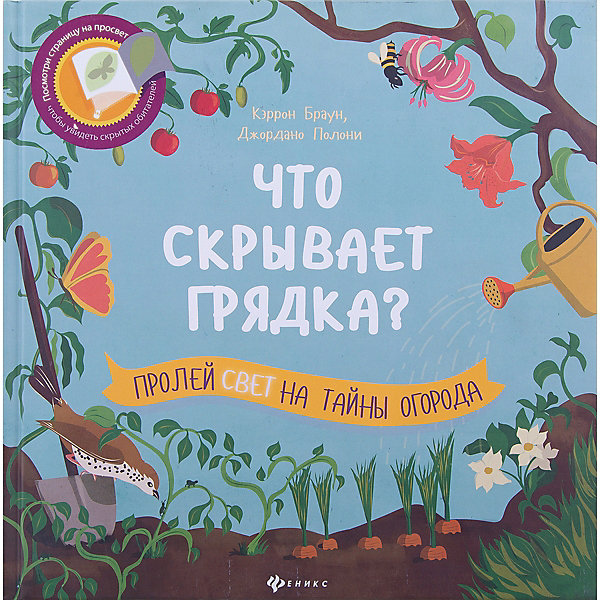 

Что скрывает грядка, Что скрывает грядка