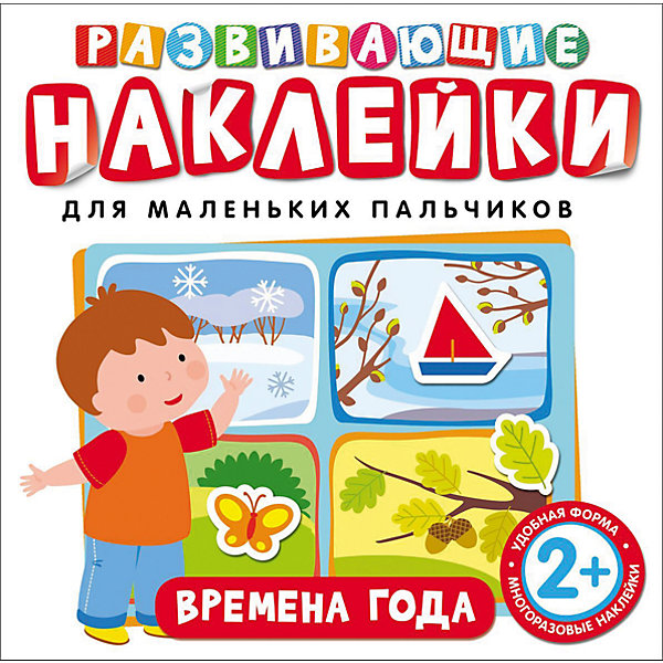 

Развивающие наклейки "Времена года"