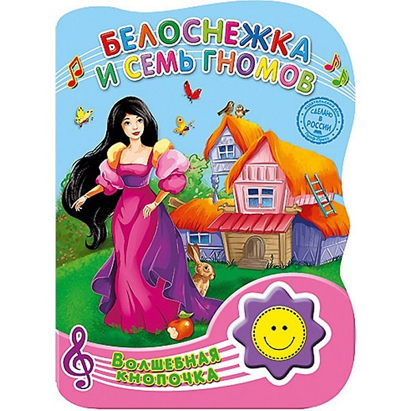 

Белоснежка и семь гномов, Волшебная кнопочка