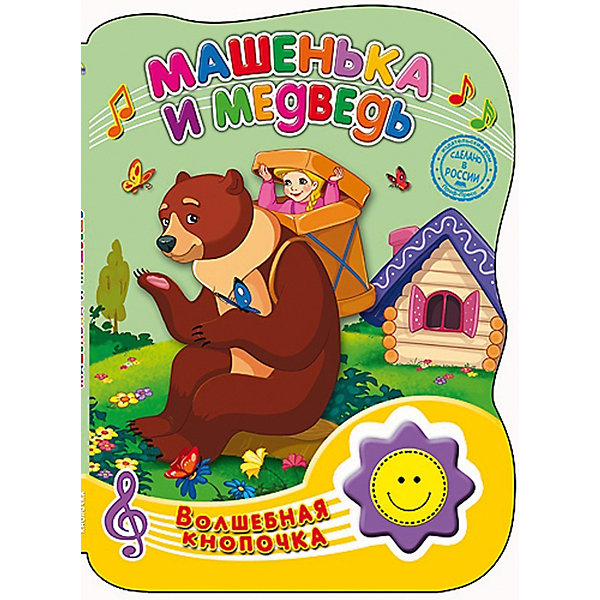 

Машенька и медведь, Волшебная кнопочка