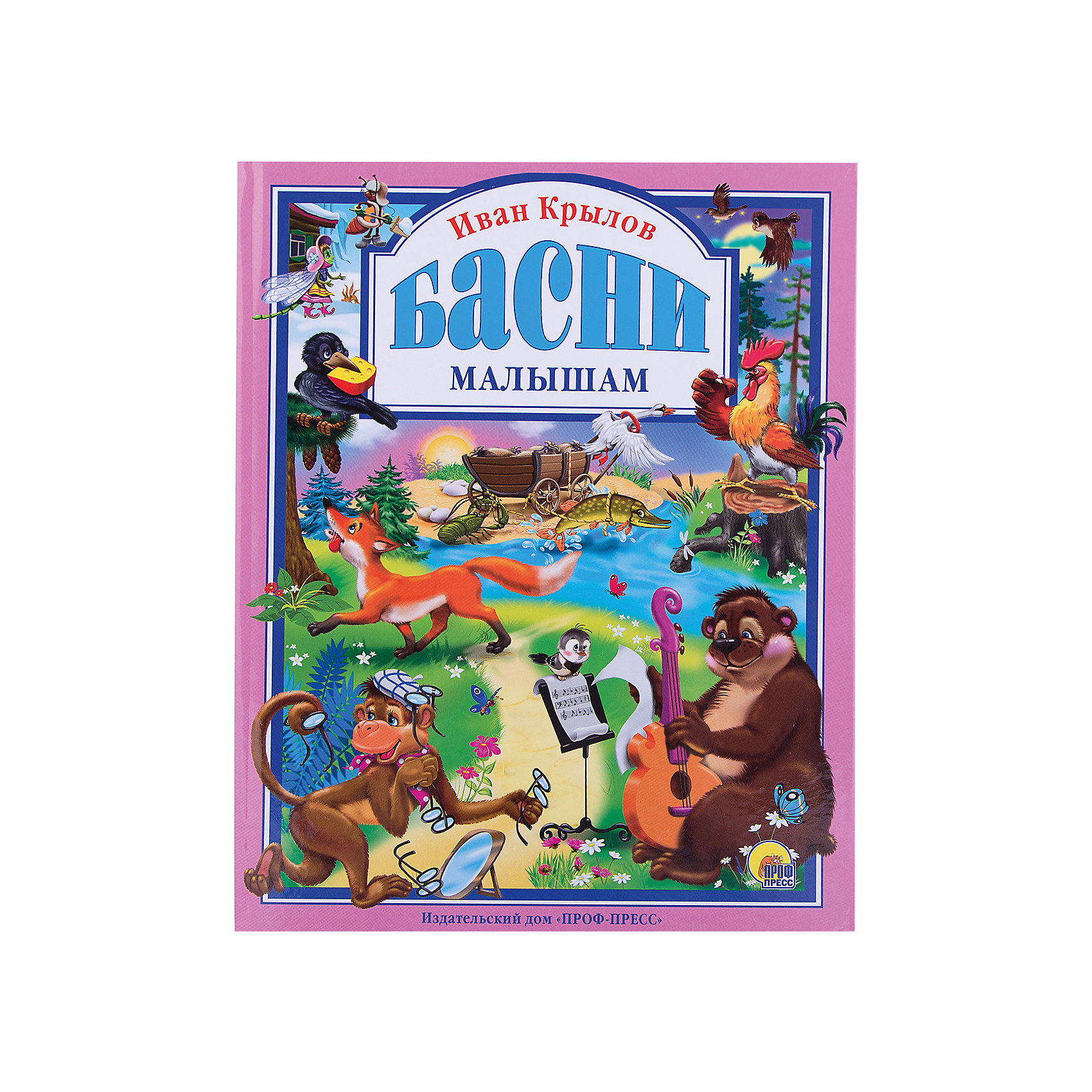 Проф пресс. Басни малышам проф-пресс. «Басни малышам», Крылов и. а.. И Крылов басни малышам проф пресс. Книга басни малышам.