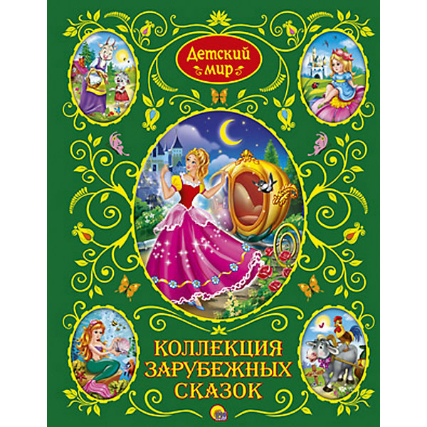 

Коллекция зарубежных сказок, Детский мир