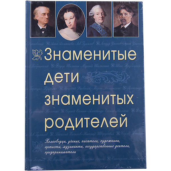

Знаменитые дети знаменитых родителей
