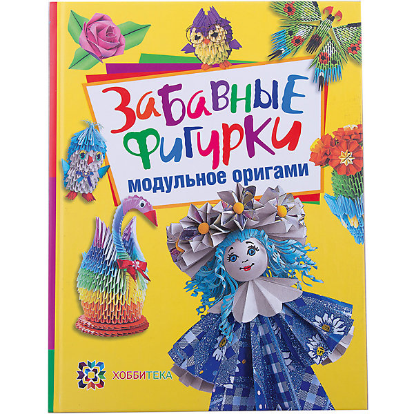 

Модульное оригами "Забавные фигурки"