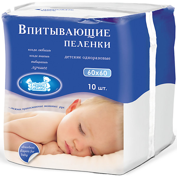 

Пеленки впитывающие 60х60 10 шт., Наша мама