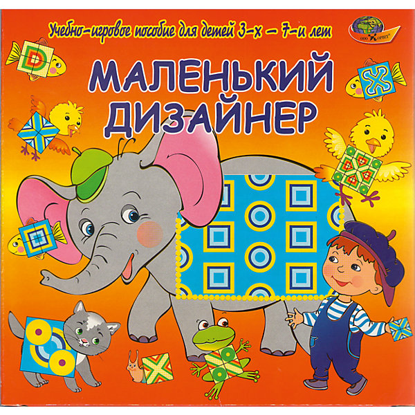 

Учебно-игровое пособие "Маленький дизайнер"