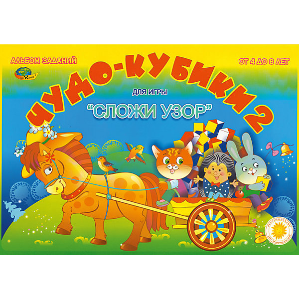 

Игровой материал для Сложи узор "Чудо кубики 2"
