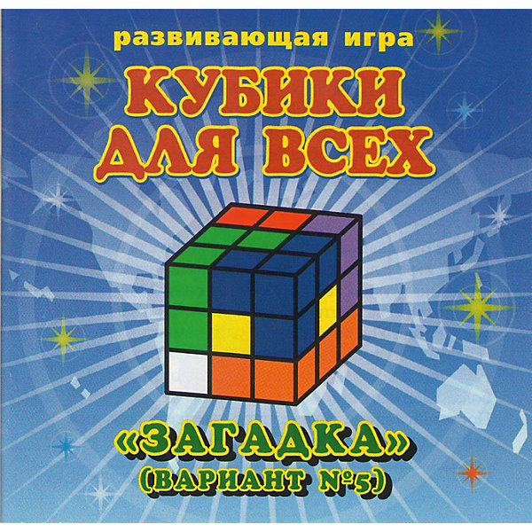 

Развивающая игра «Загадка. Кубики для всех»